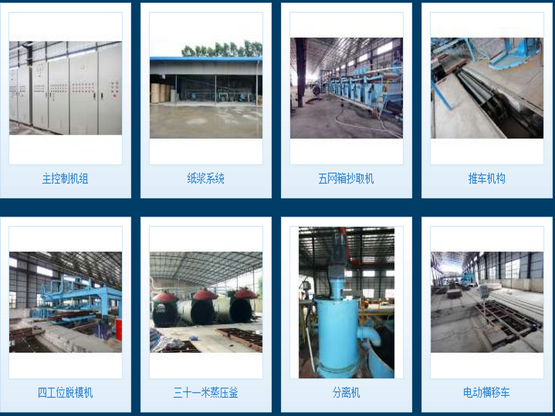 硅酸鈣板生產(chǎn)線 Calcium silicate board production line